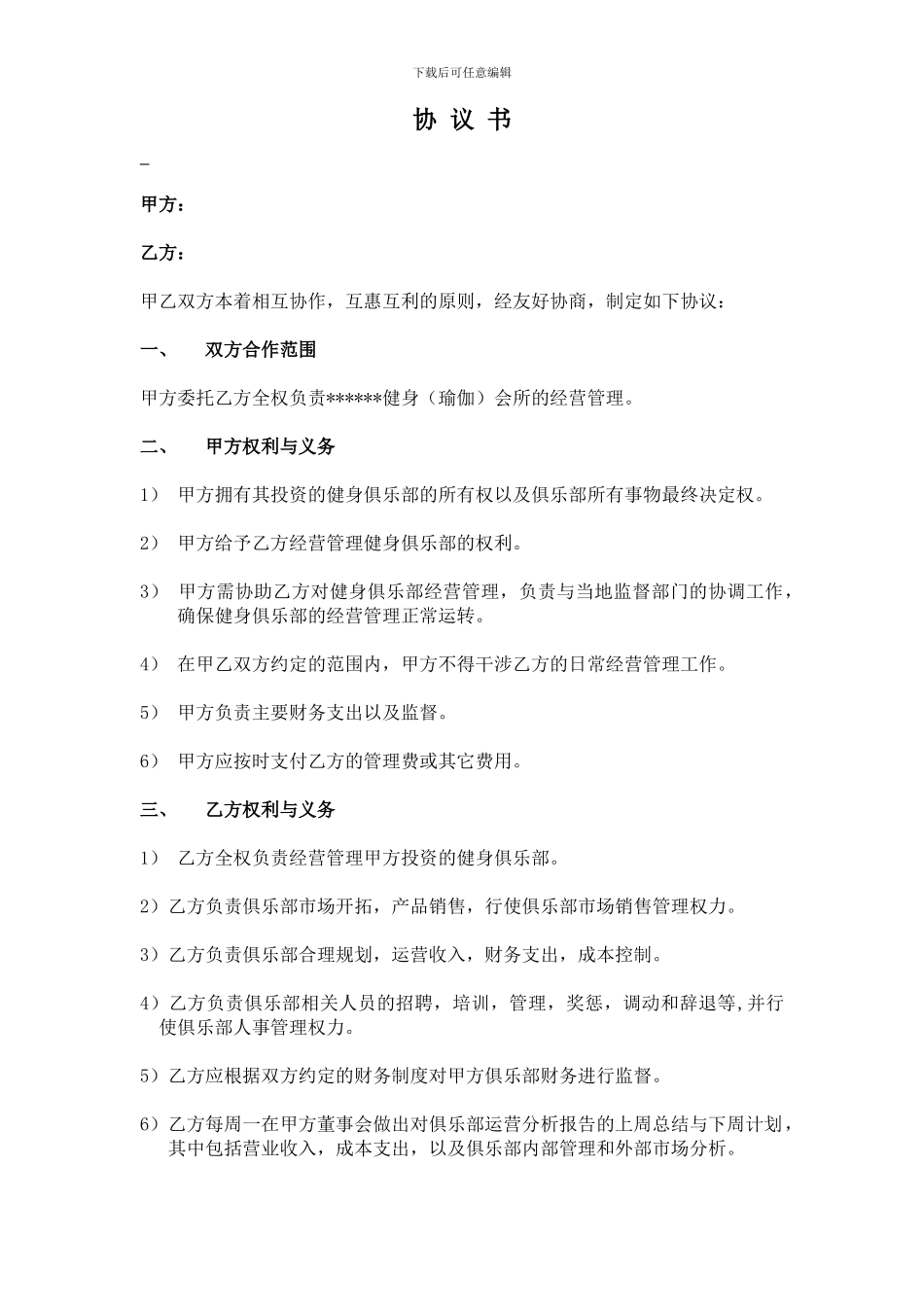 健身管理合同_第1页