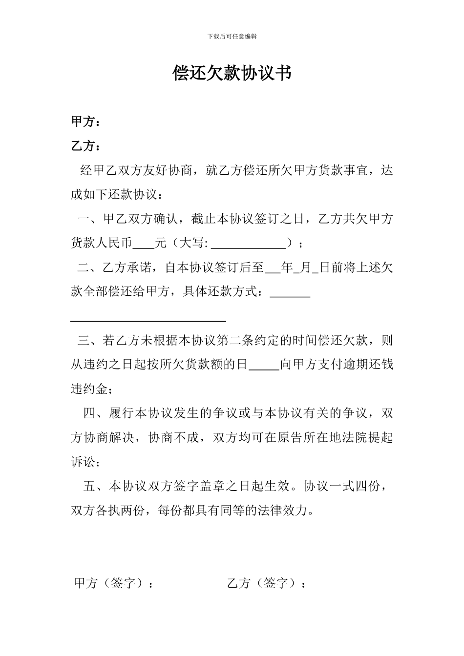 偿还欠款协议书_第1页