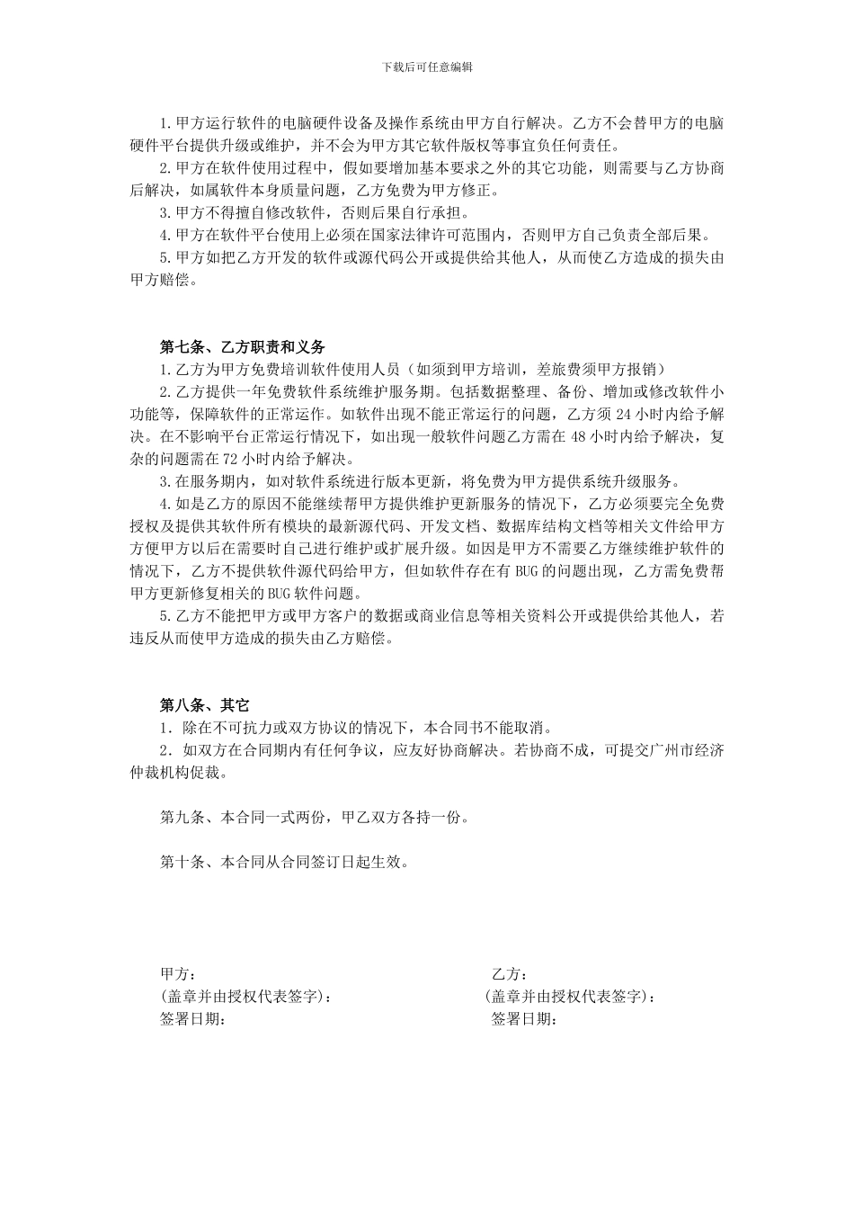傅剑彪--软件购买合同及其付款方式_第2页