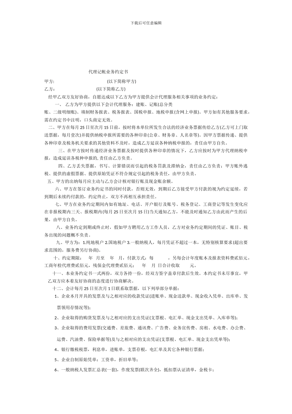 傅剑彪--软件购买合同及其付款方式_第3页