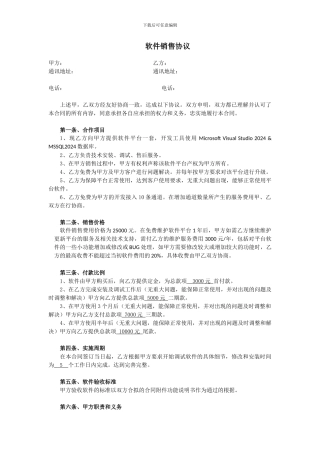傅剑彪--软件购买合同及其付款方式