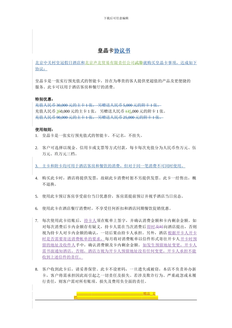 储值卡协议书_第1页