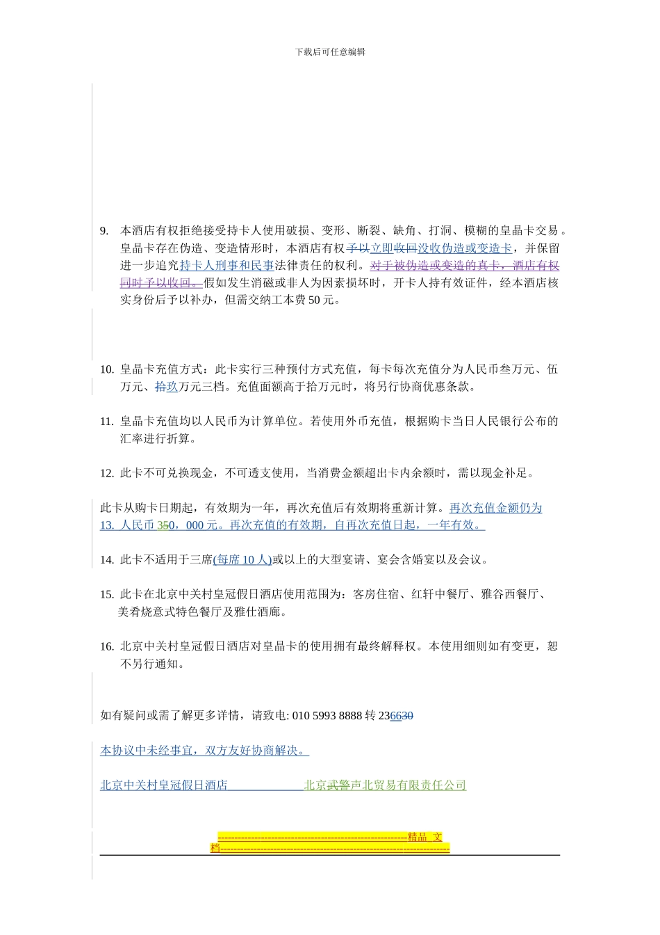 储值卡协议书_第2页