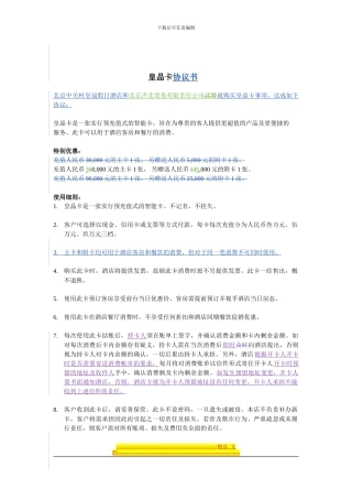 储值卡协议书