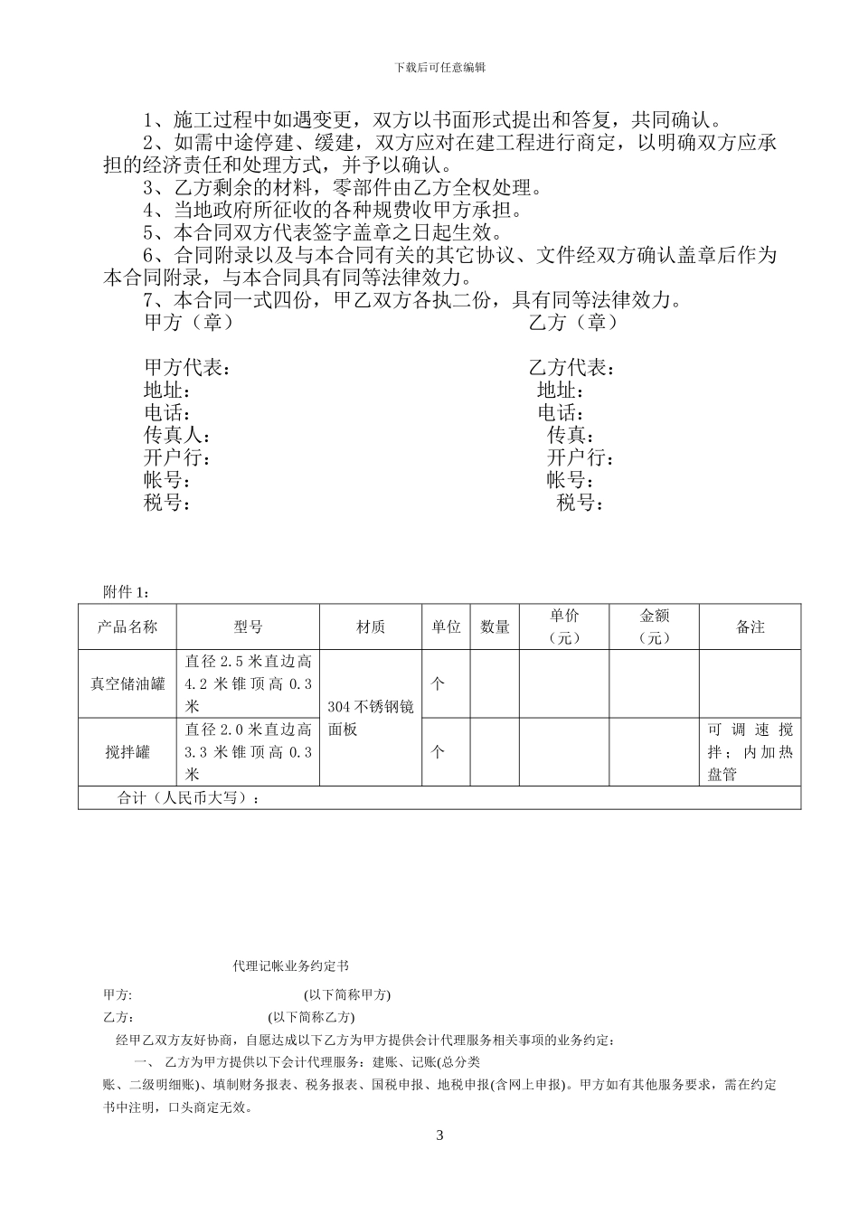 储油罐加工合同_第3页