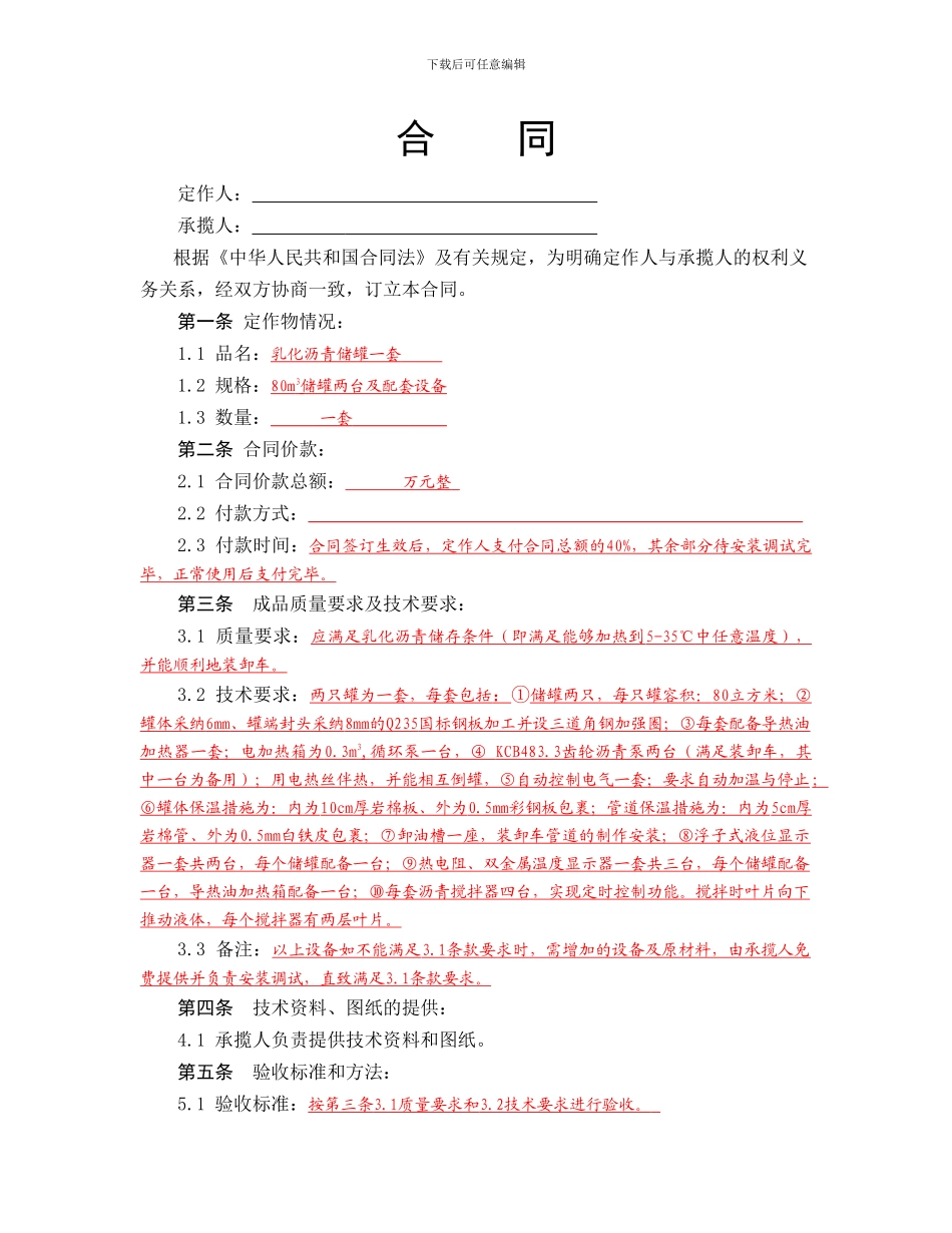 储罐合同(样本)_第1页