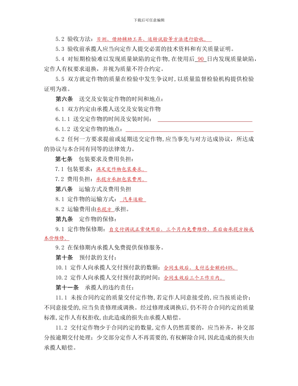 储罐合同(样本)_第2页