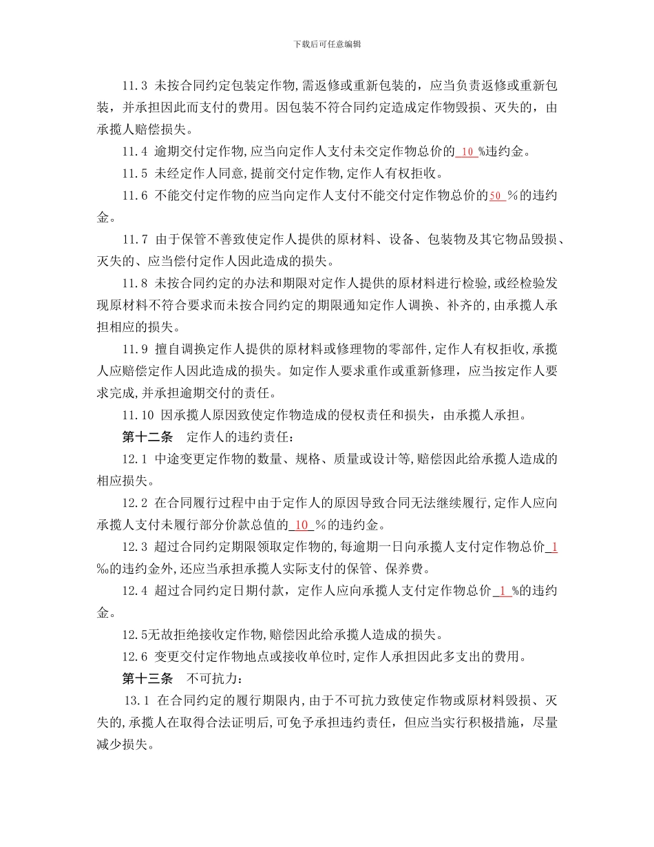 储罐合同(样本)_第3页