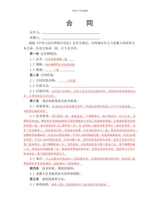 储罐合同(样本)
