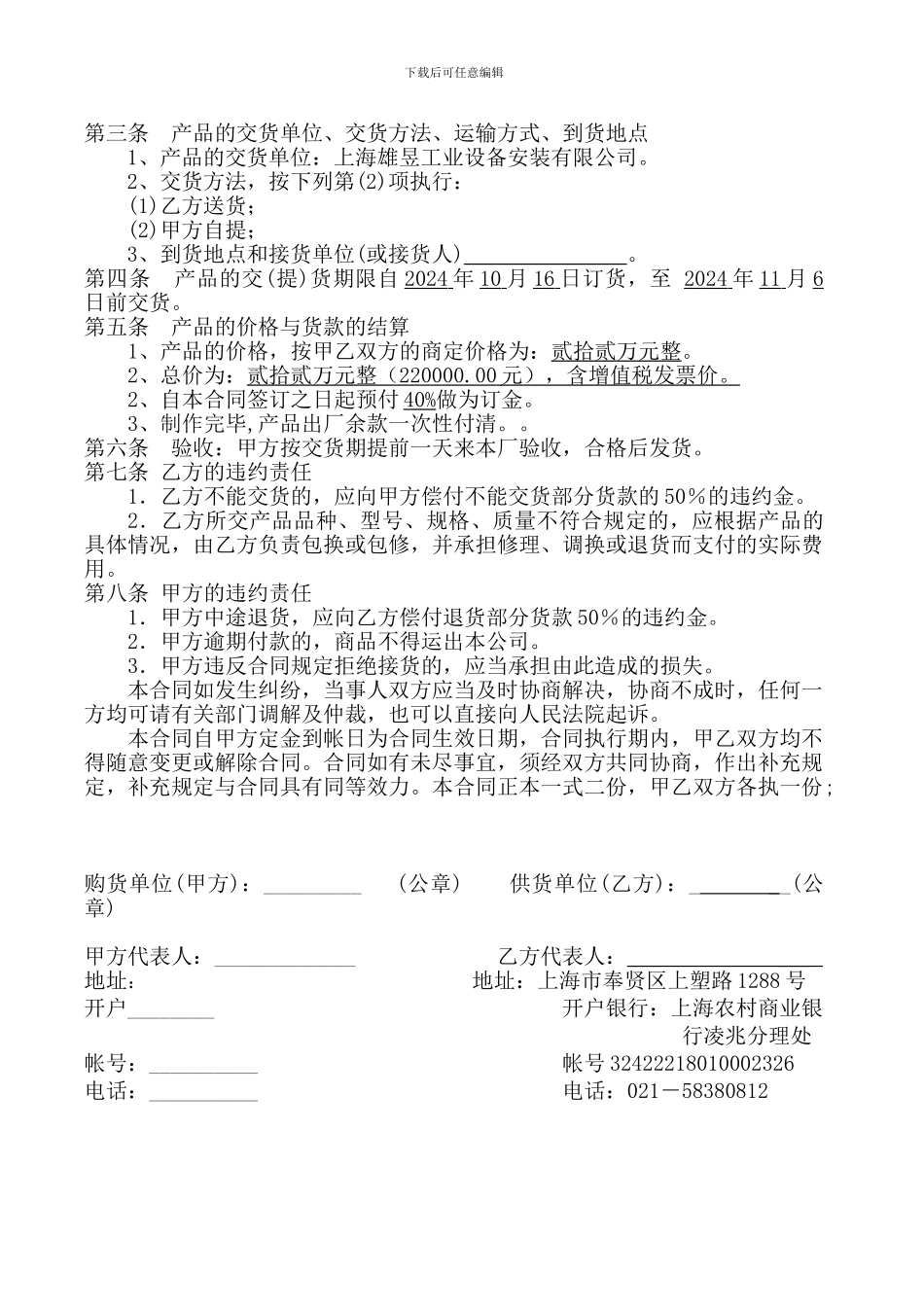 储罐购销合同_第2页