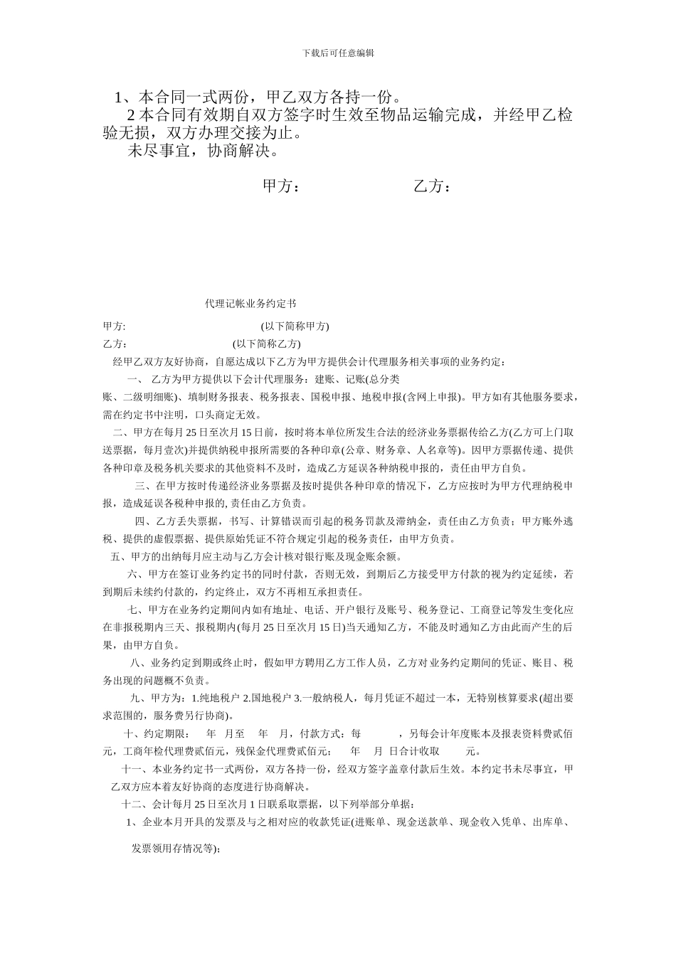 储罐运输合同_第2页