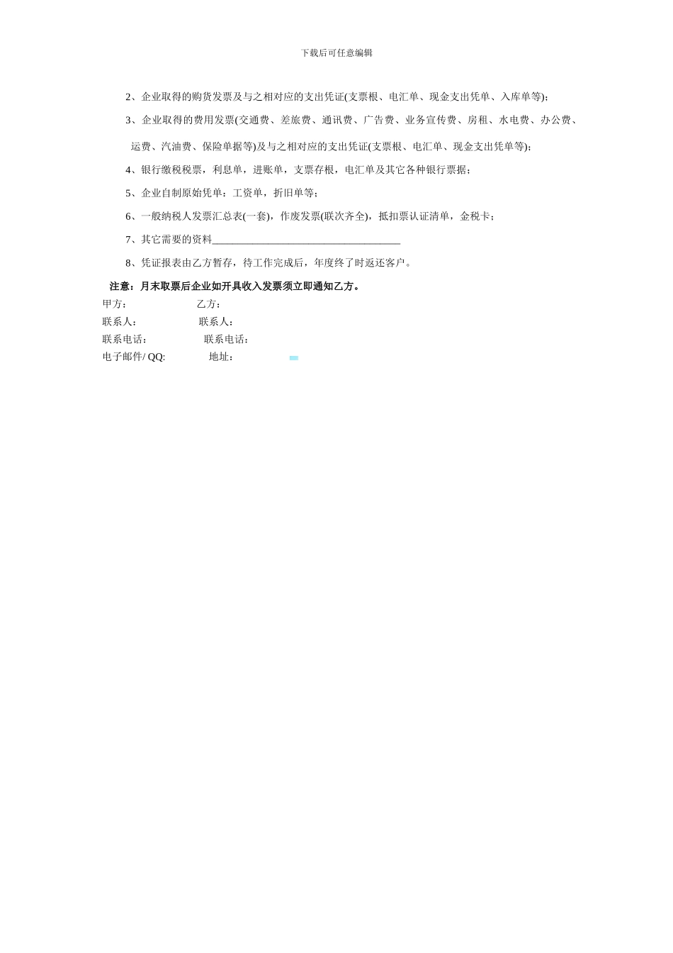 储罐运输合同_第3页