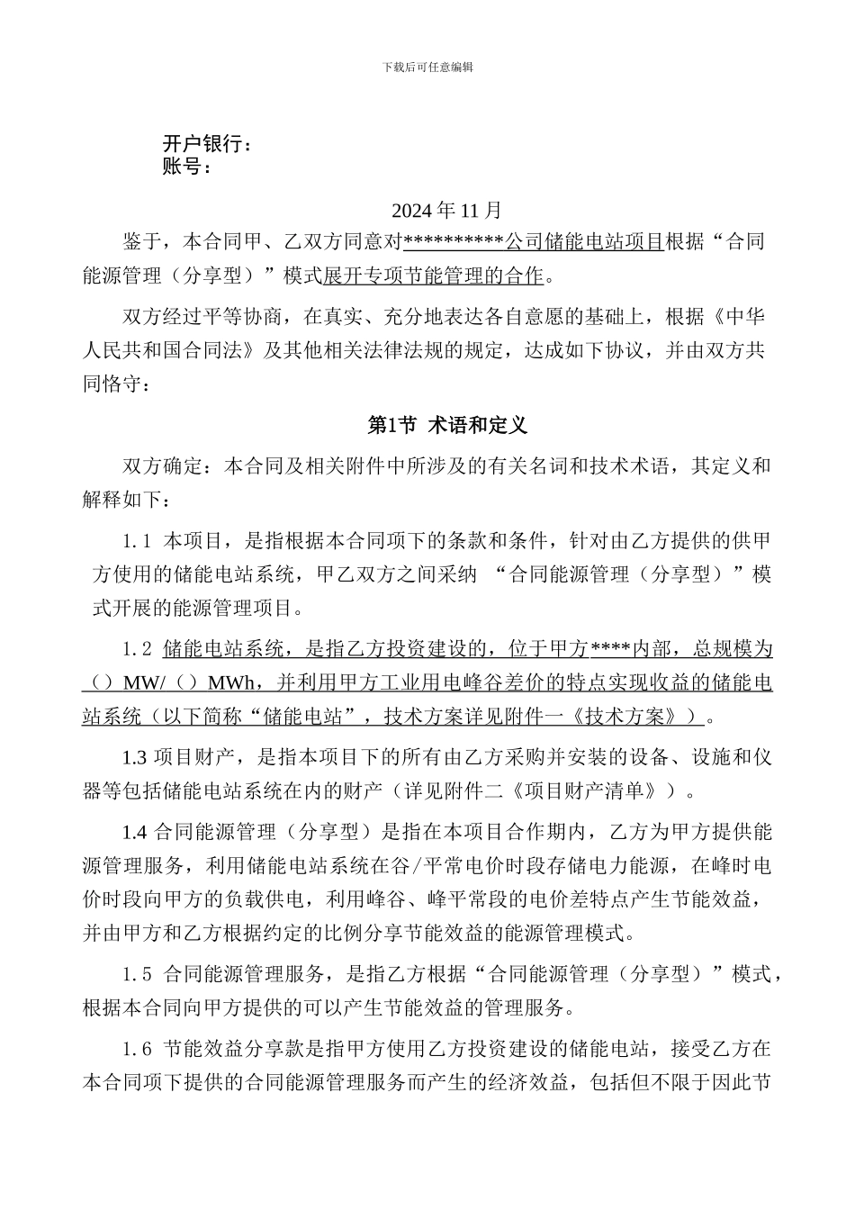 储能电站能源管理合同_第2页