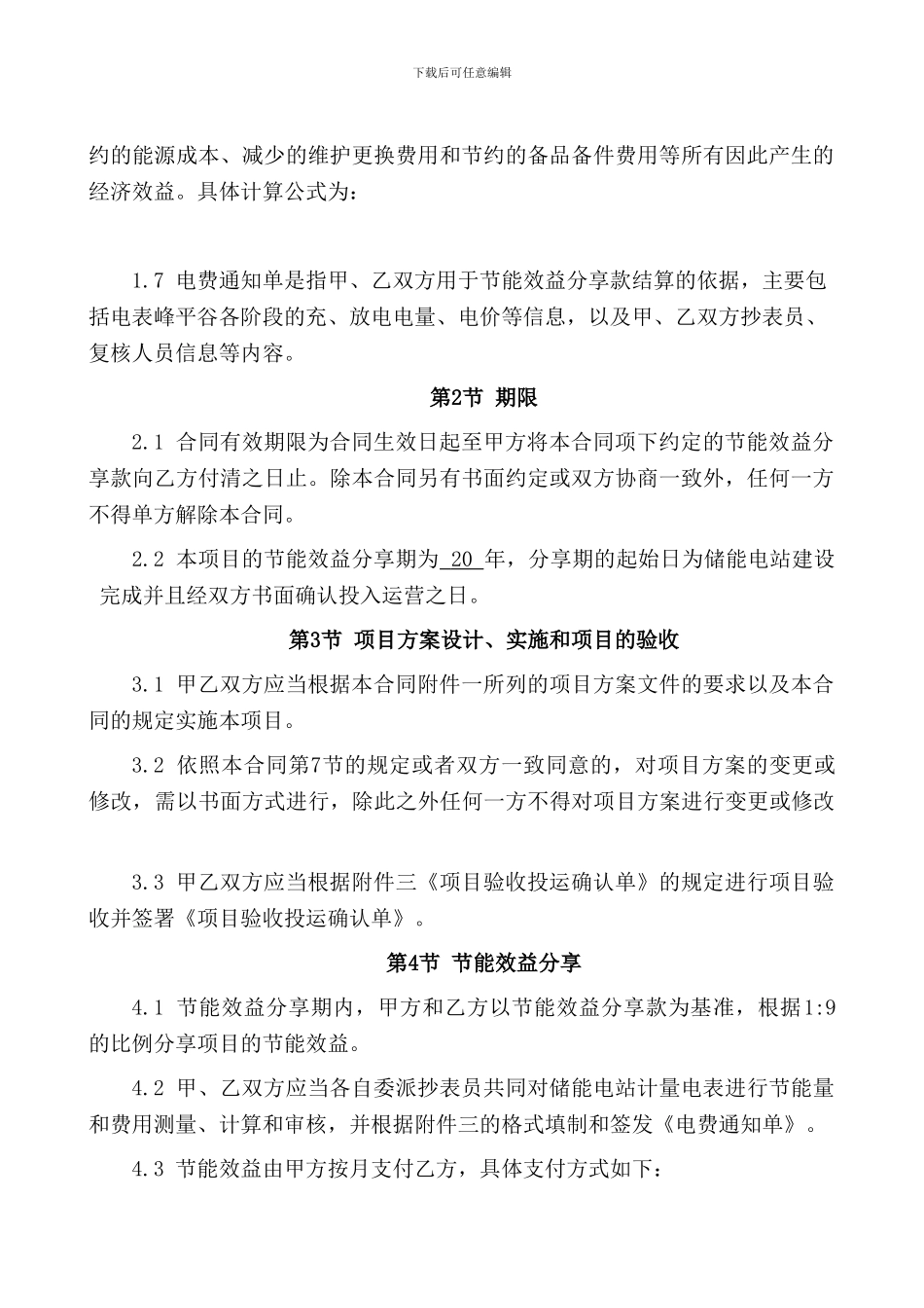 储能电站能源管理合同_第3页
