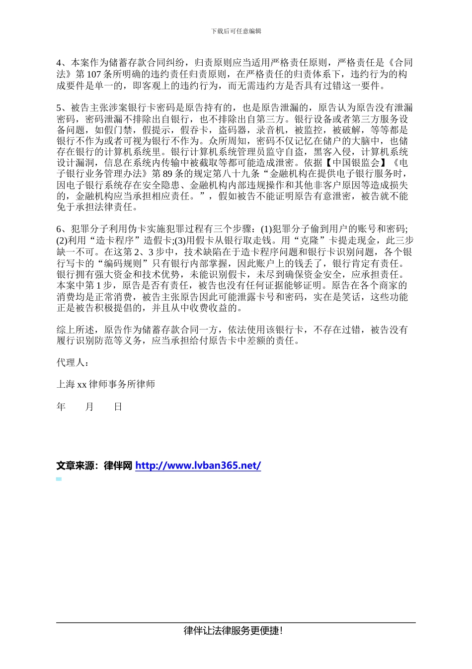 储蓄合同纠纷代理词_第2页