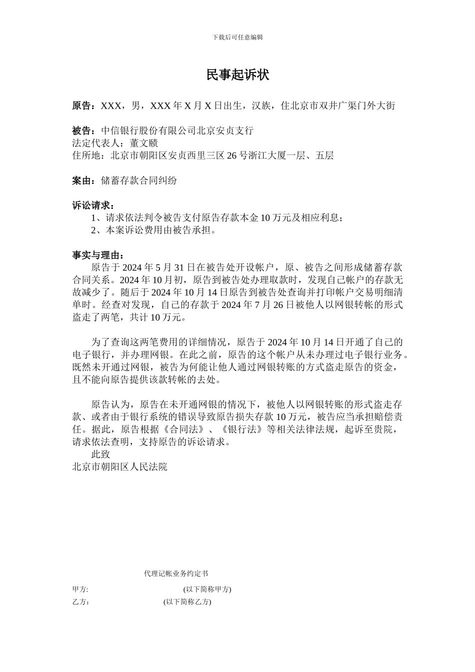 储蓄存款合同纠纷起诉状_第1页