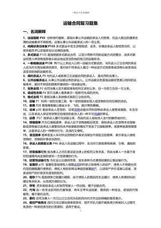 储运合同复习题-长安大学