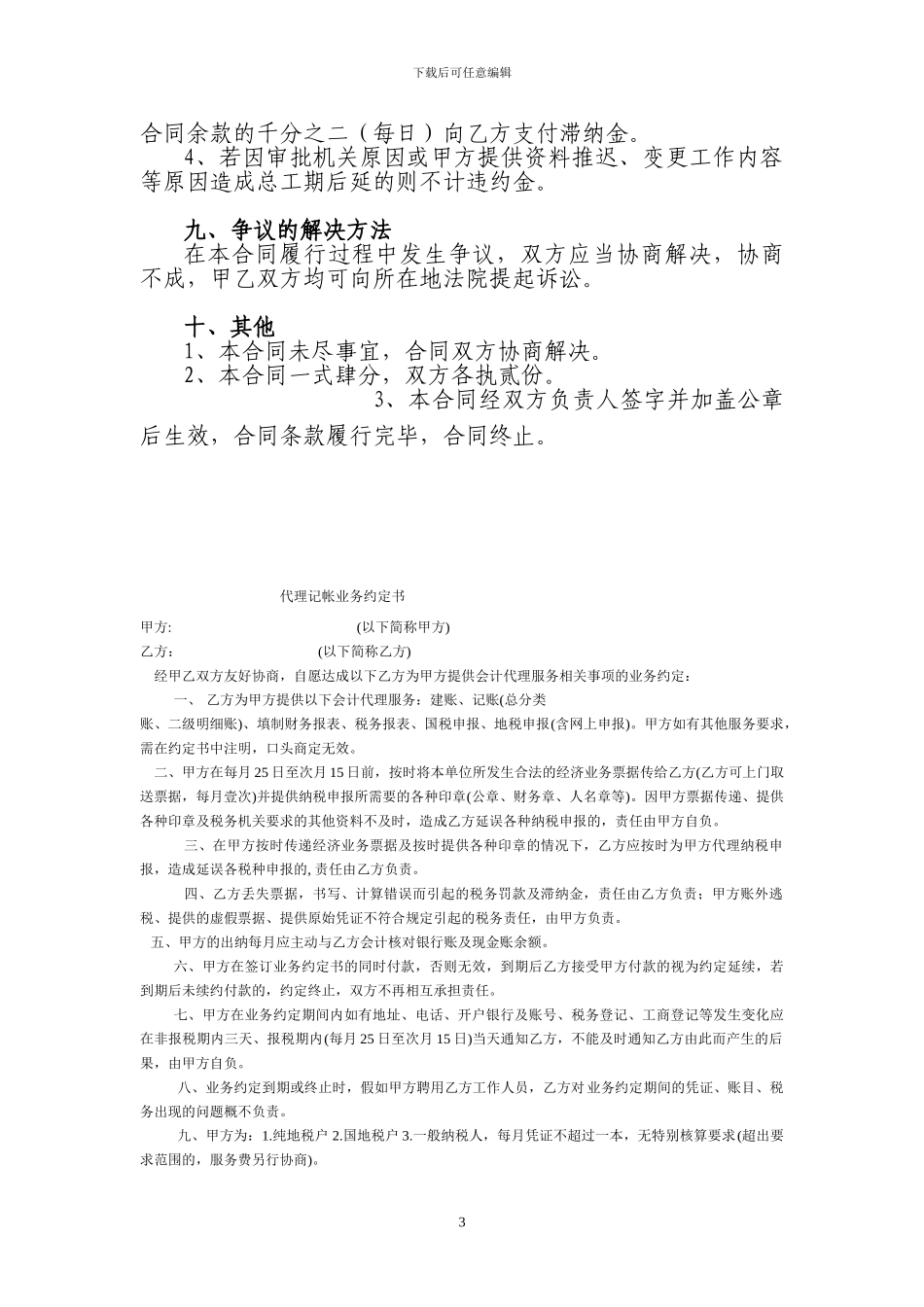 储量年报合同范本_第3页