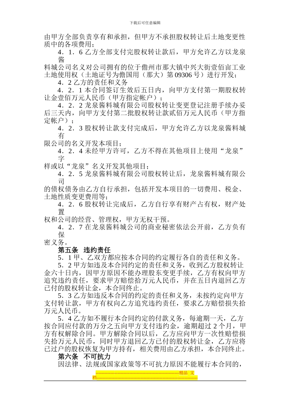 儋州股权转让合同_第2页