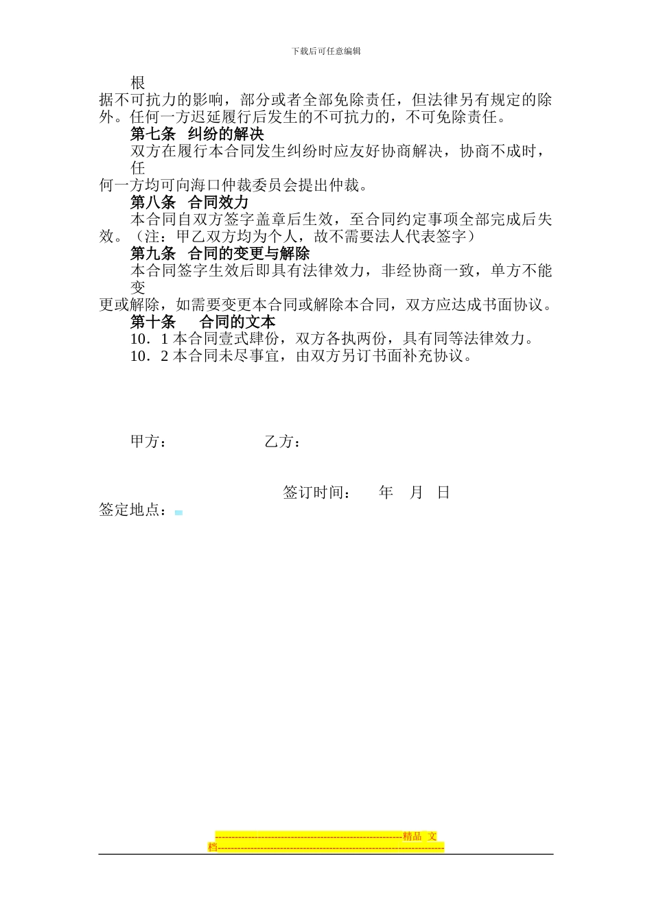 儋州股权转让合同_第3页