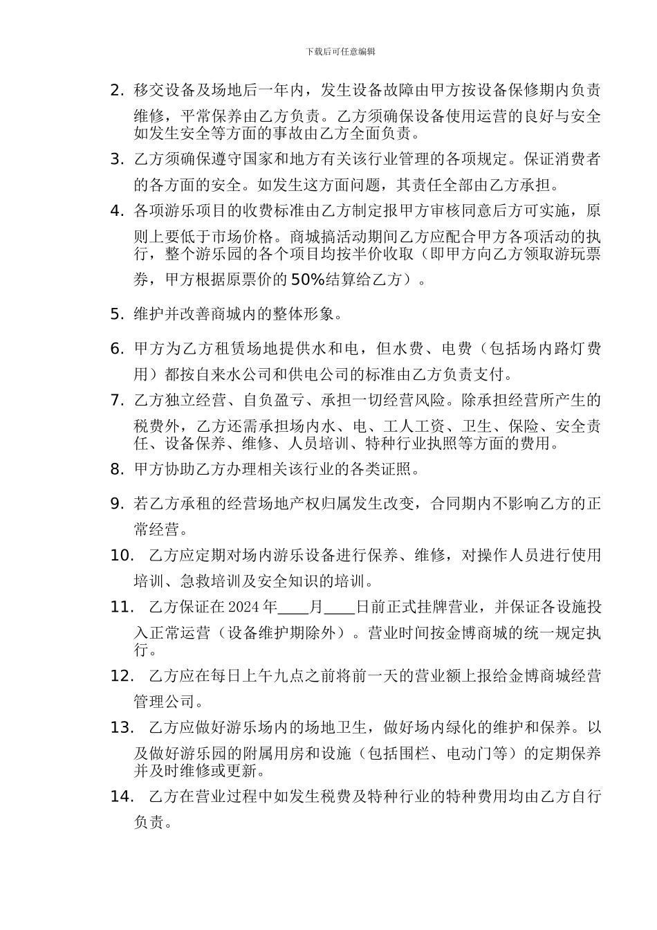 儿童乐园承包合同4_第2页