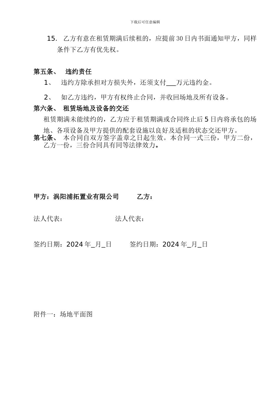 儿童乐园承包合同4_第3页