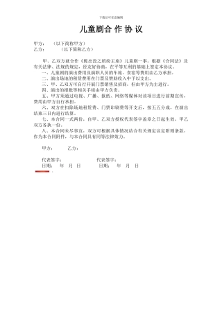 儿童剧合作协议