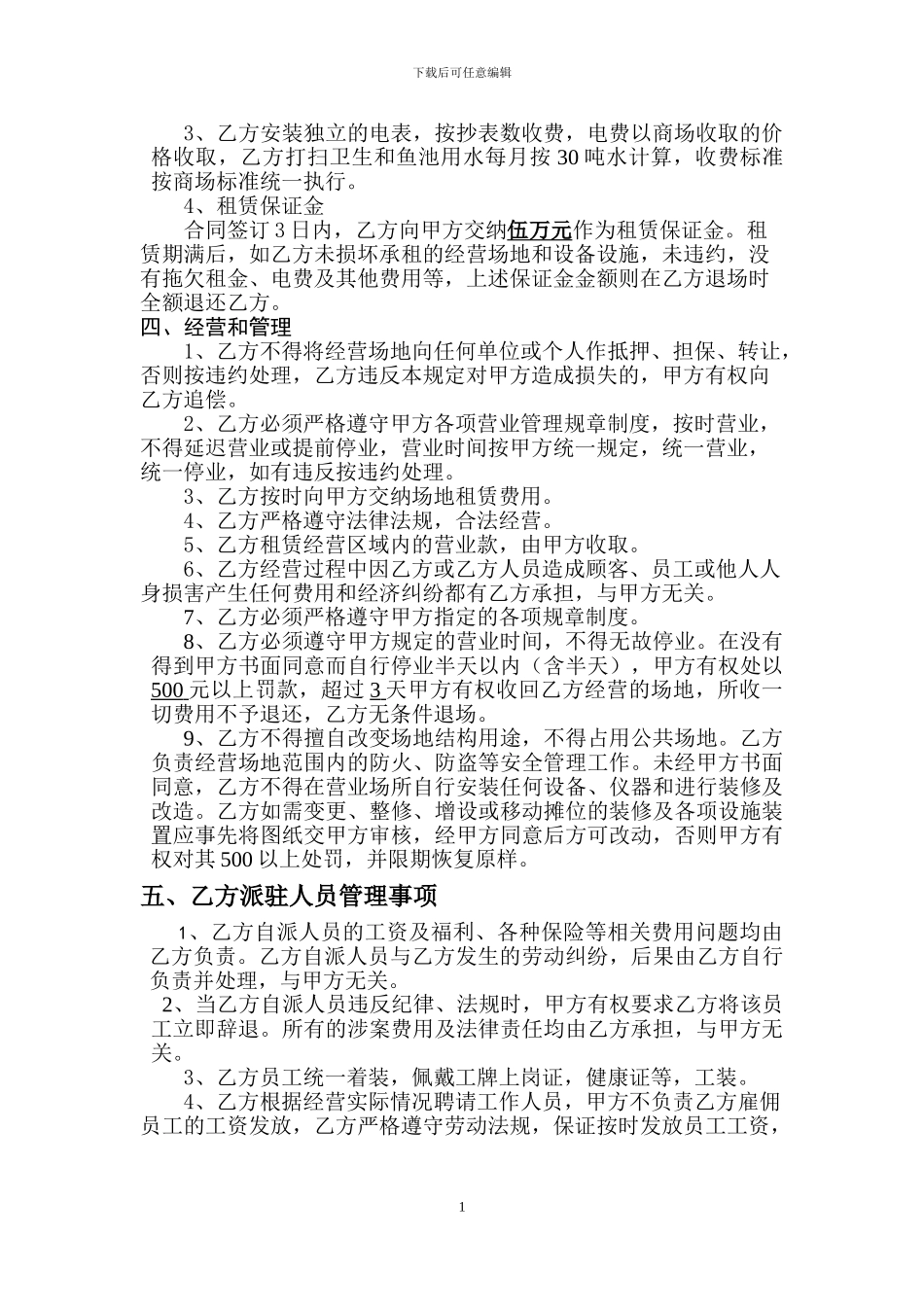 儿童娱乐合同书_第2页