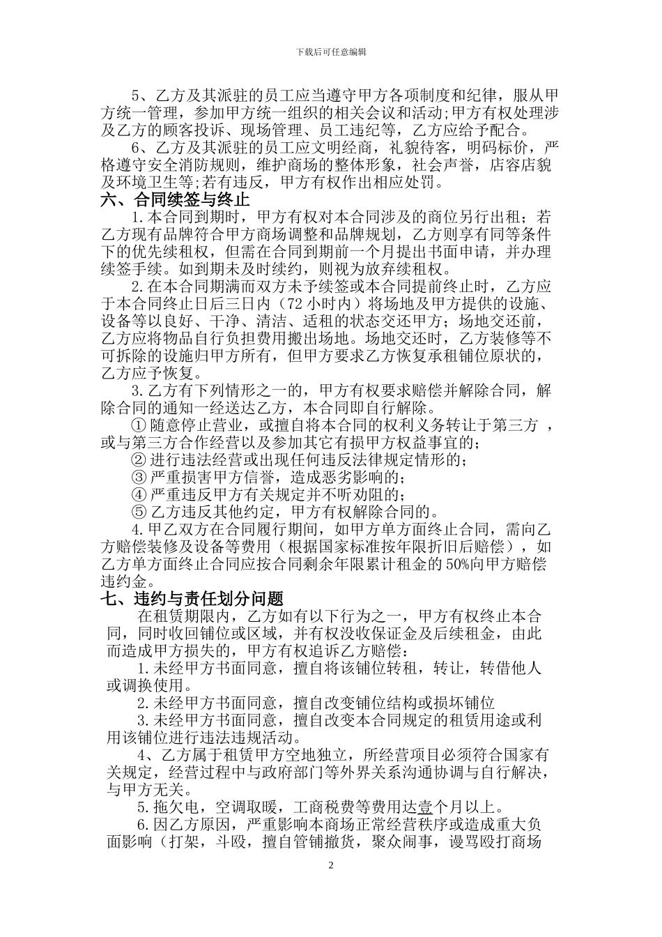 儿童娱乐合同书_第3页