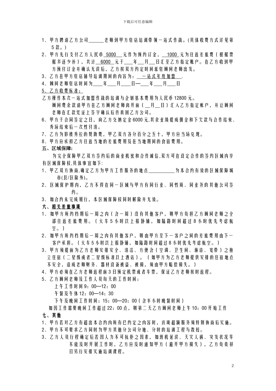 儿童影楼一站式年度加盟操作协议书_第2页