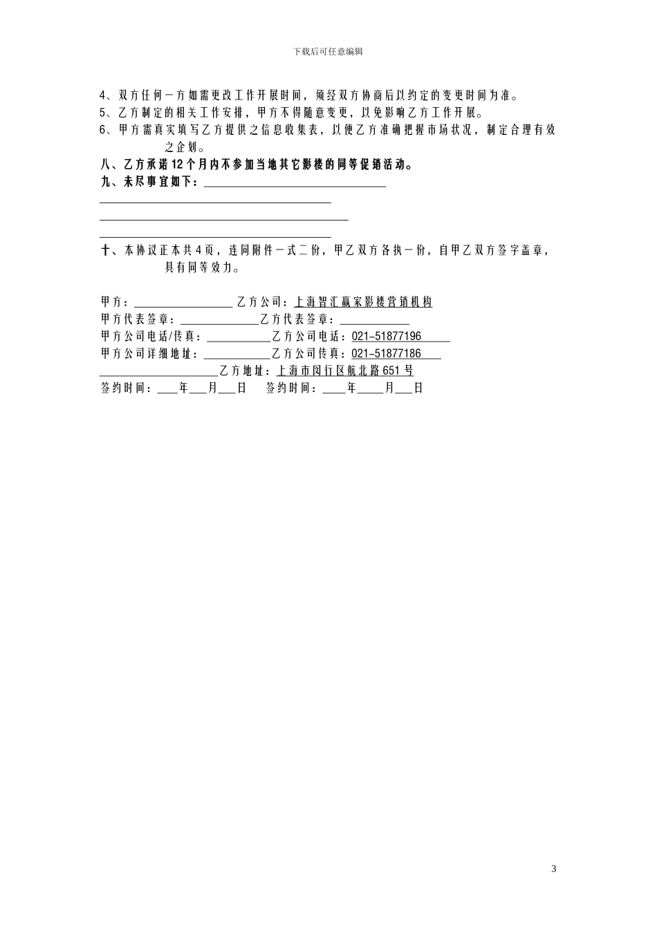 儿童影楼一站式年度加盟操作协议书_第3页
