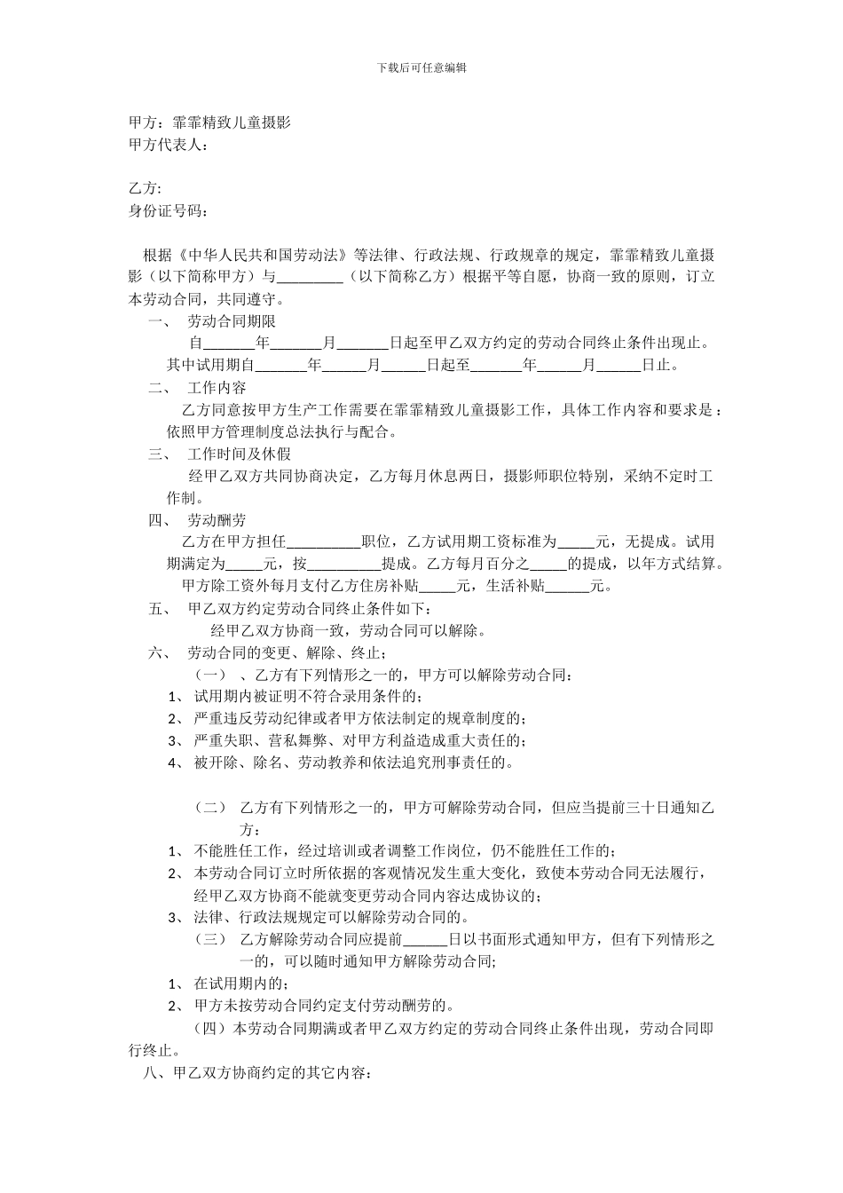 儿童影楼员工合同_第1页