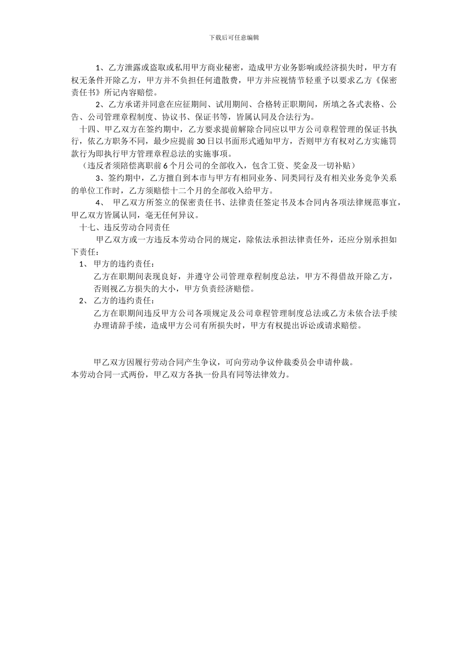 儿童影楼员工合同_第2页