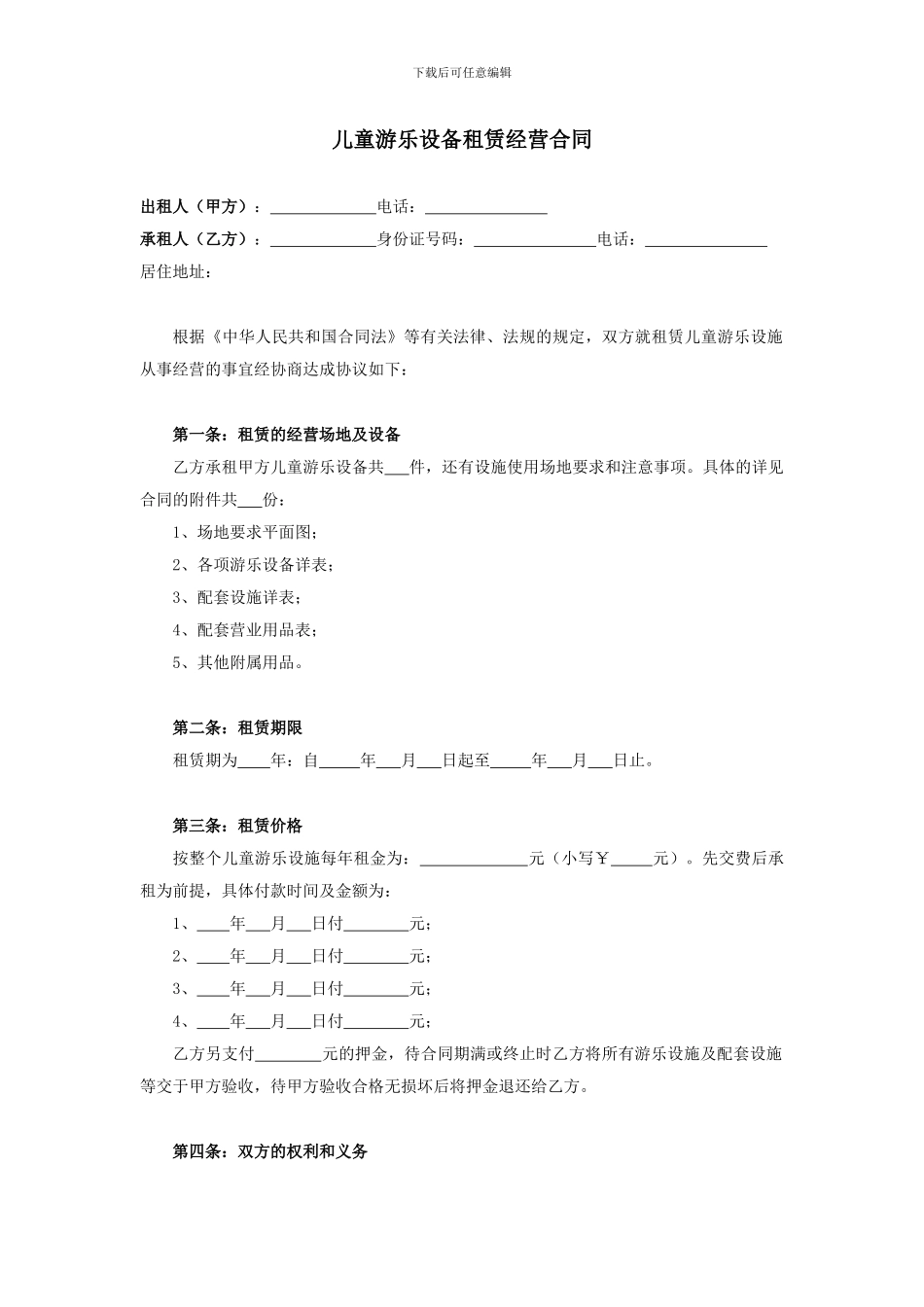 儿童游乐设施租赁合同_第1页