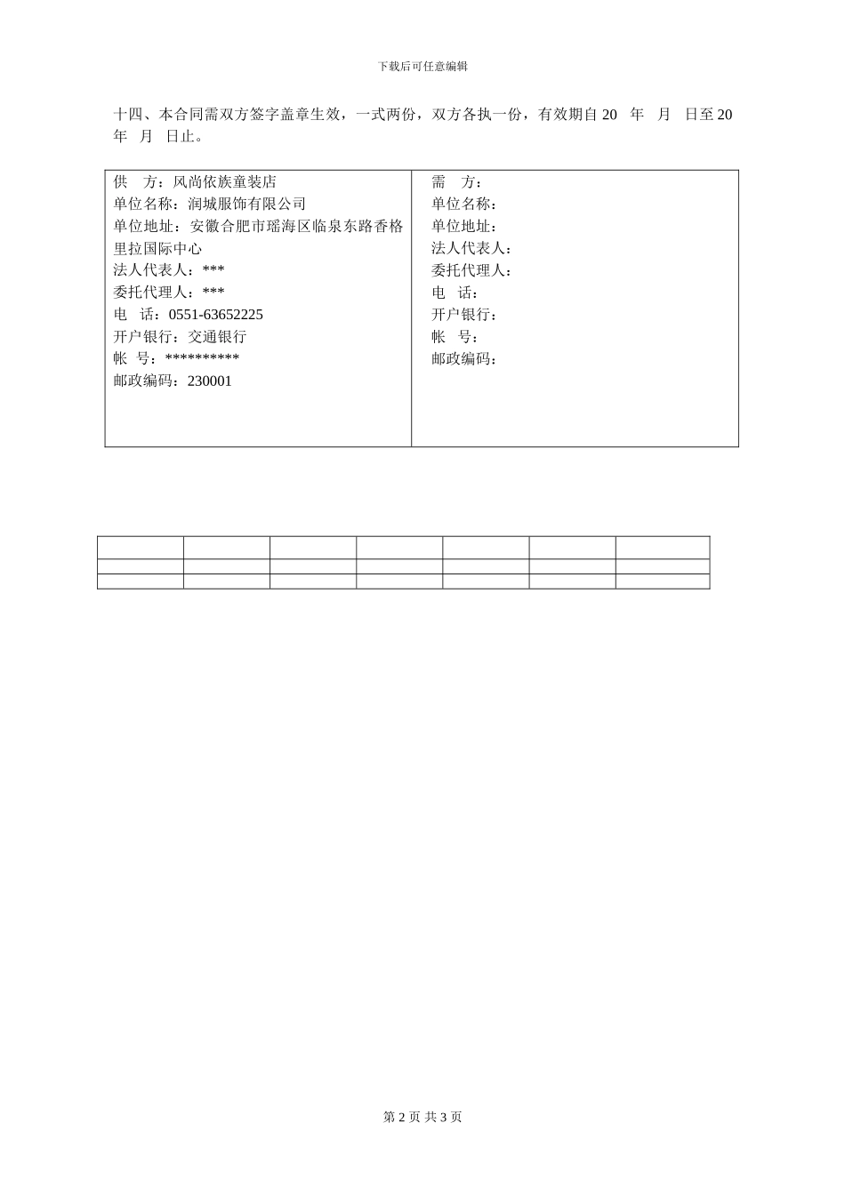 儿童演出服购销合同_第2页