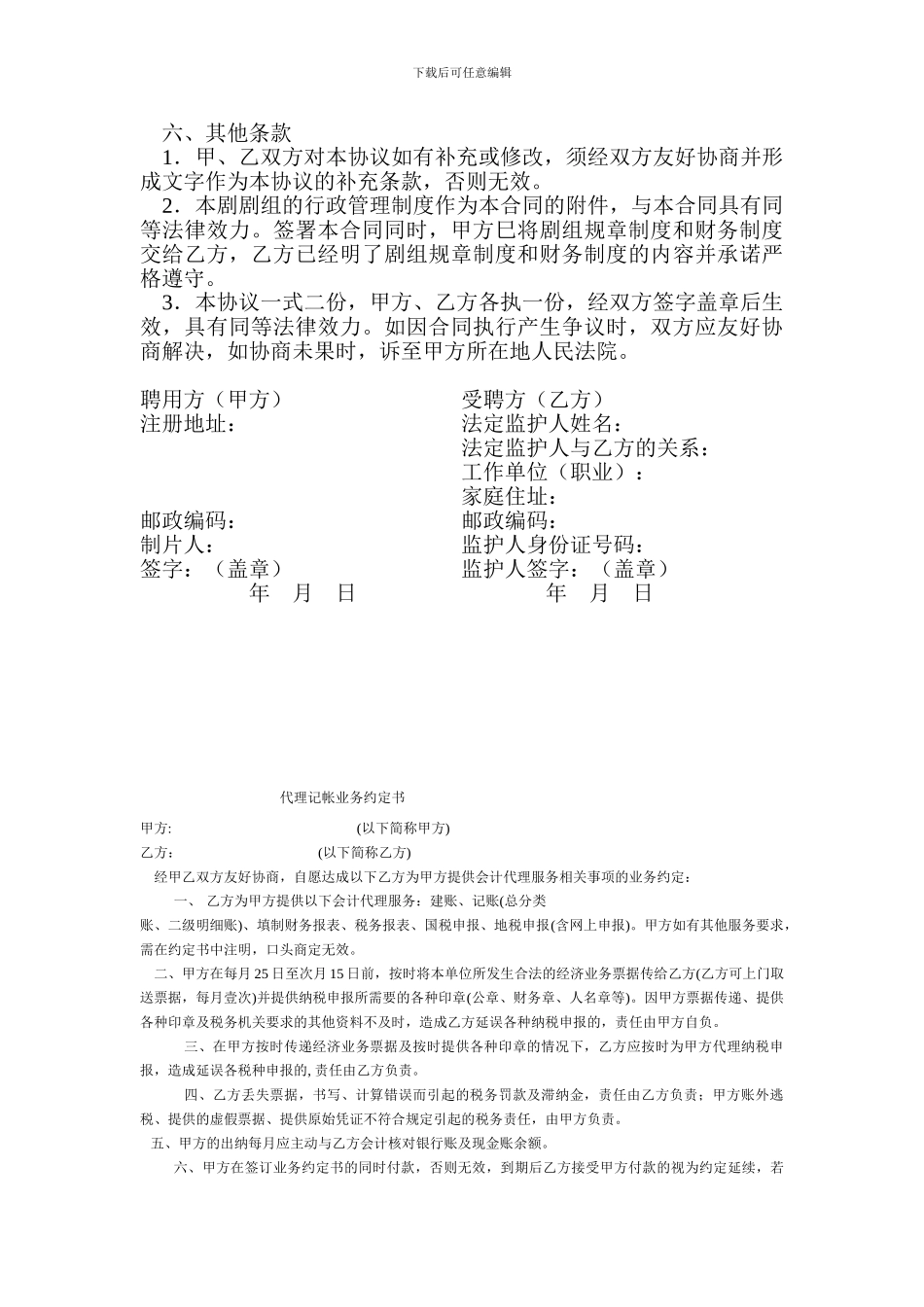 儿童演员聘用协议书#_第3页