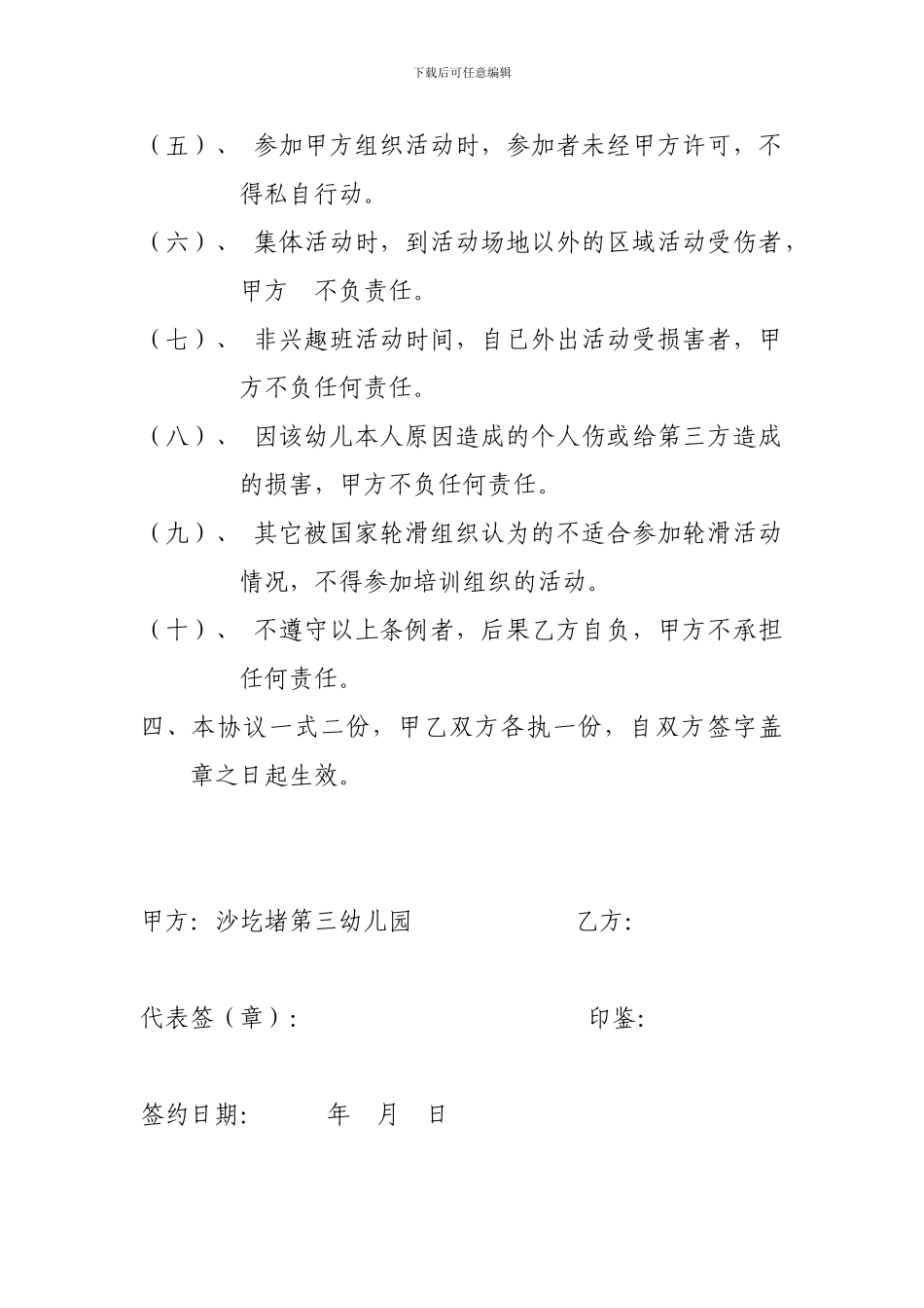 儿童轮滑培训班安全协议-2_第2页