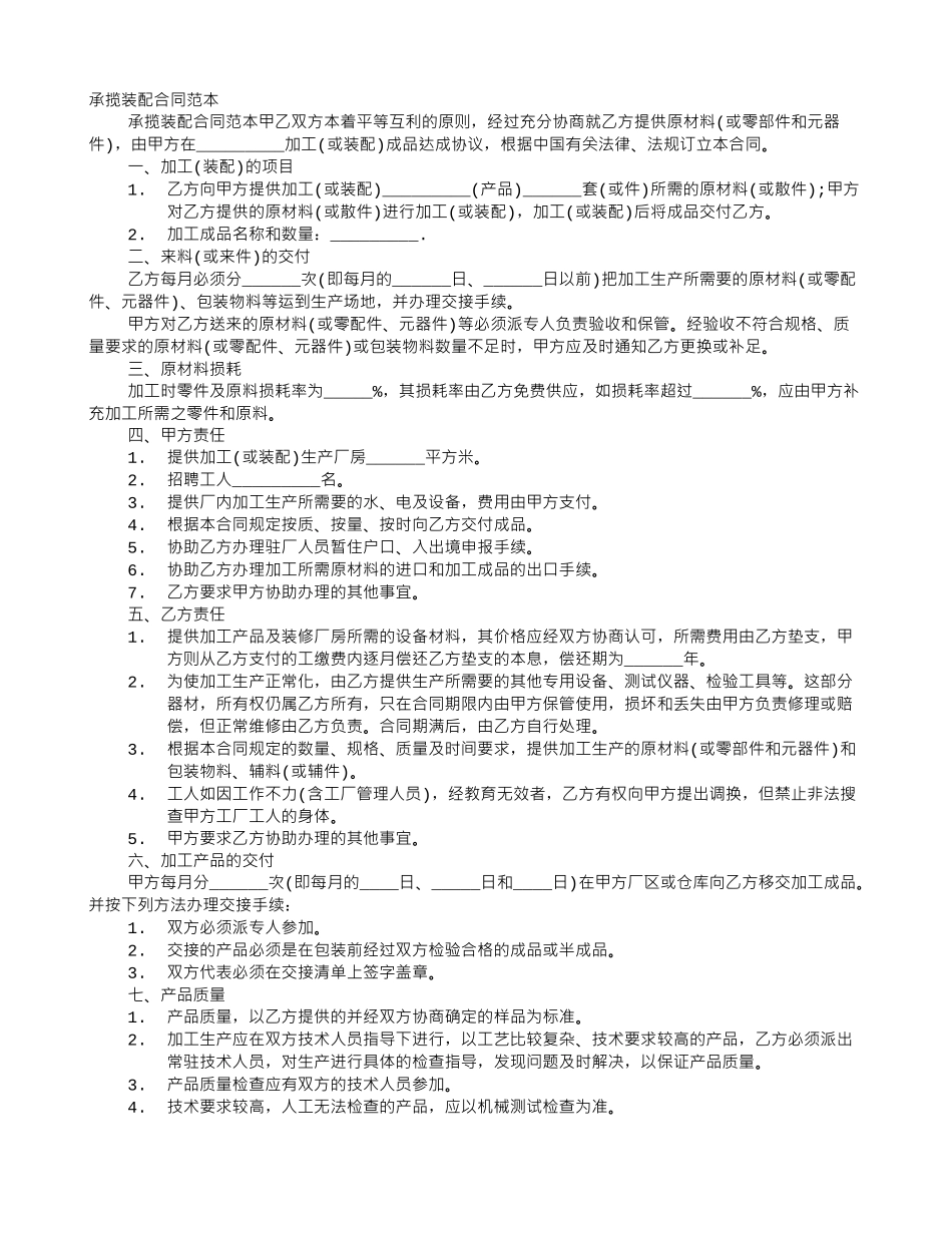 元器件承揽装配合同样本_第1页