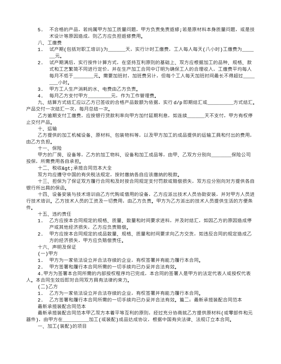 元器件承揽装配合同样本_第2页