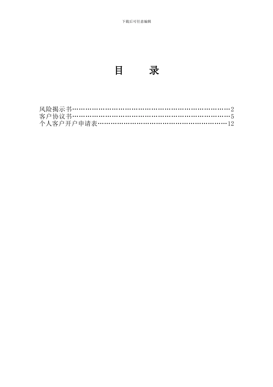 元瑞银客户开户协议书_第2页