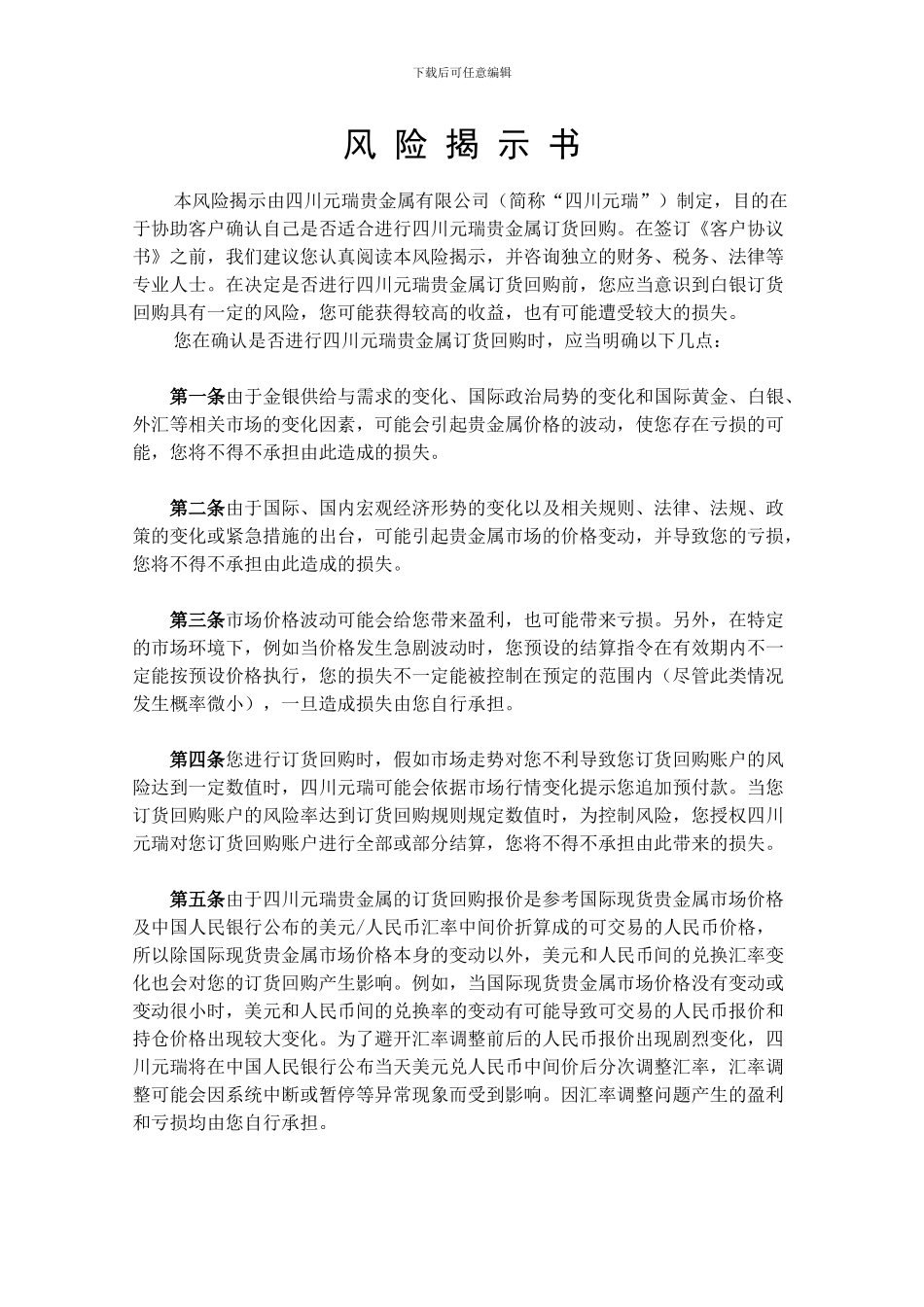 元瑞银客户开户协议书_第3页