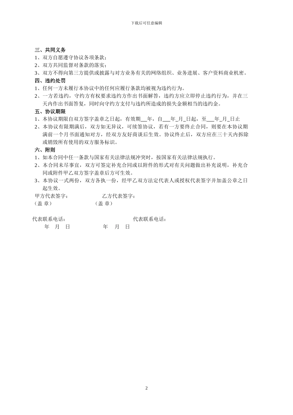 元素健身联盟商家合作协议_第2页