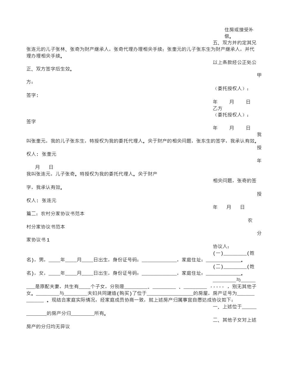 兄弟分房协议书_第2页