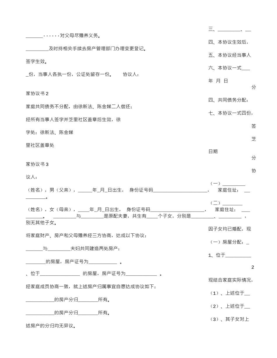 兄弟分房协议书_第3页