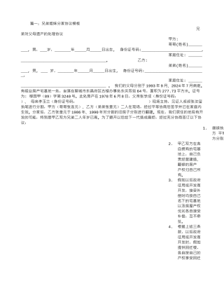 兄弟分房协议书