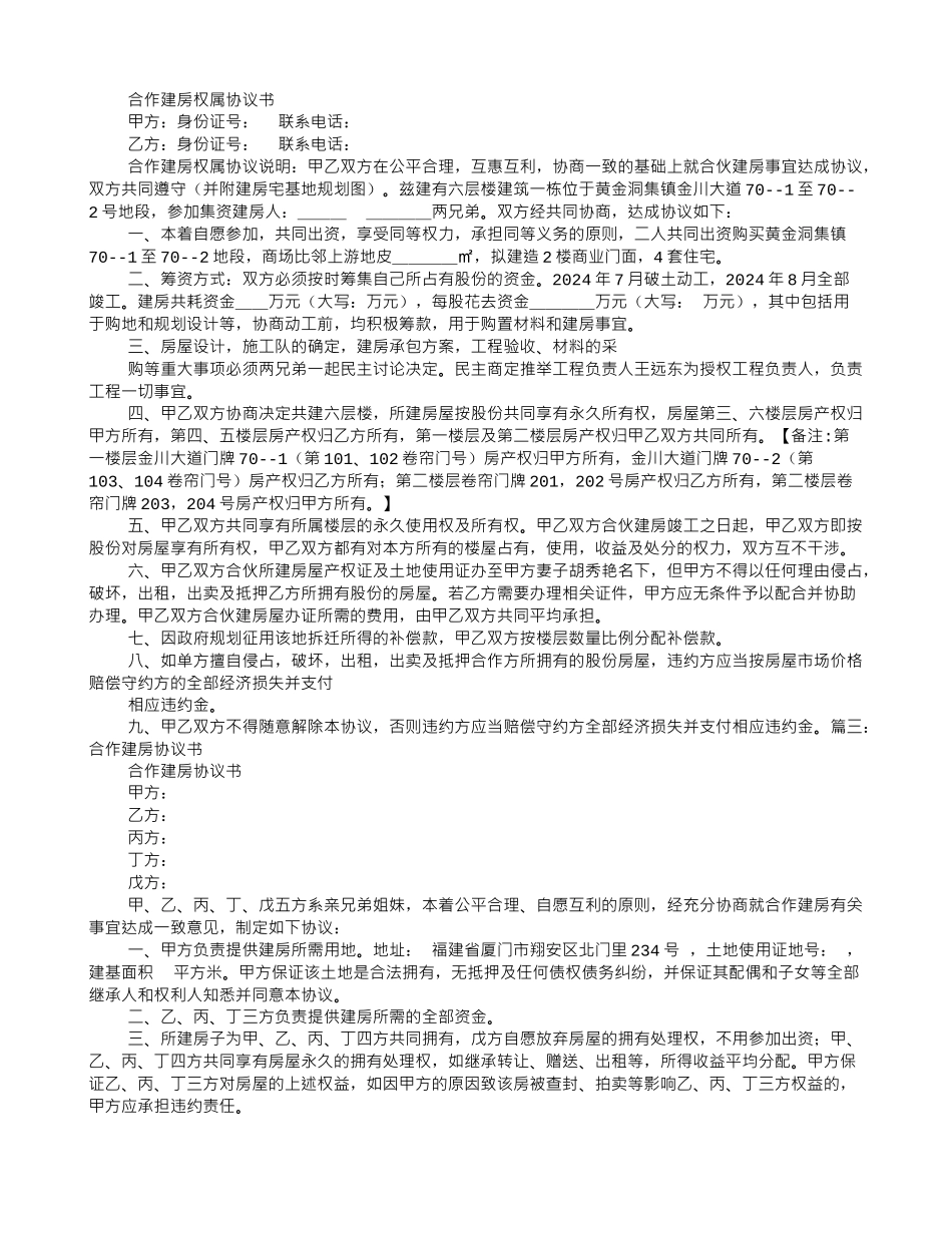 兄弟合作建房协议书_第2页