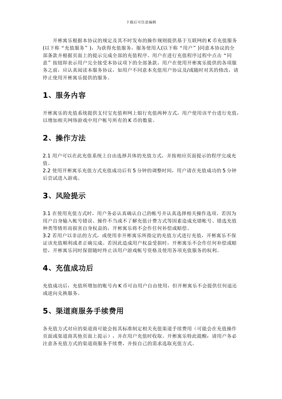 充值服务协议_第1页
