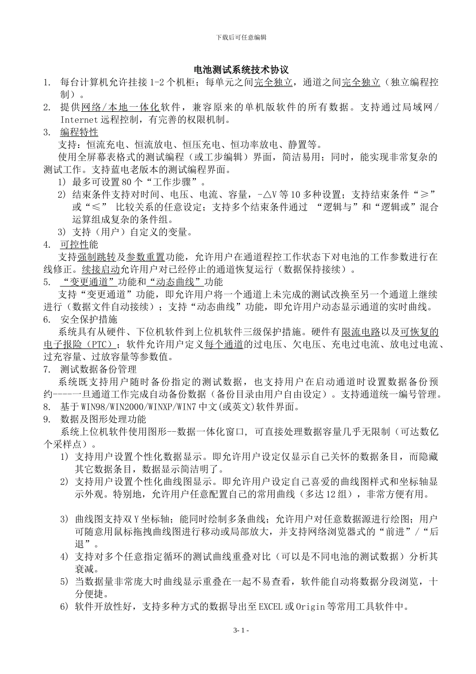 充放电测试购买协议_第1页