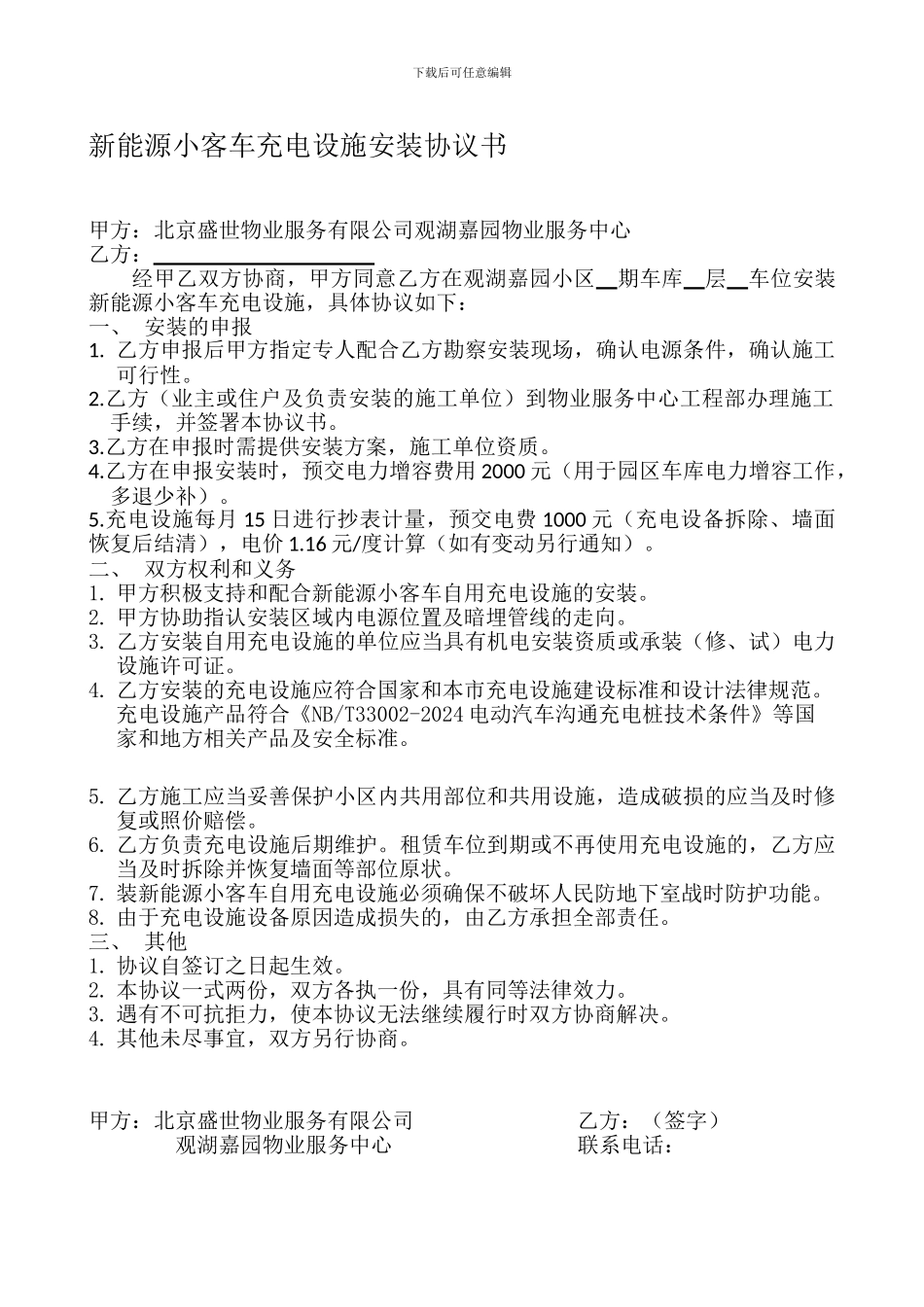 充电桩安装协议_第1页