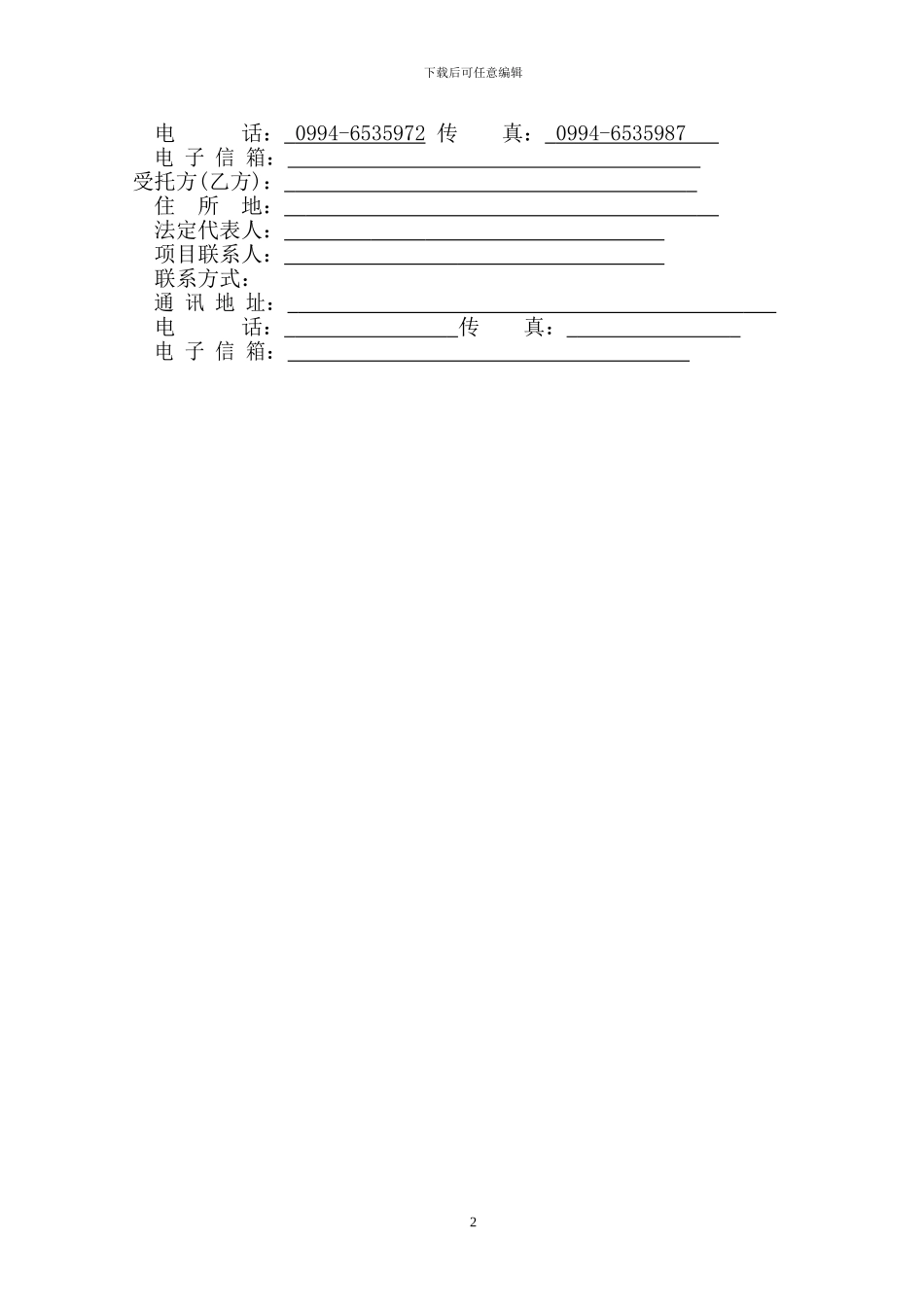 先期地段境界设计合同模版_第3页